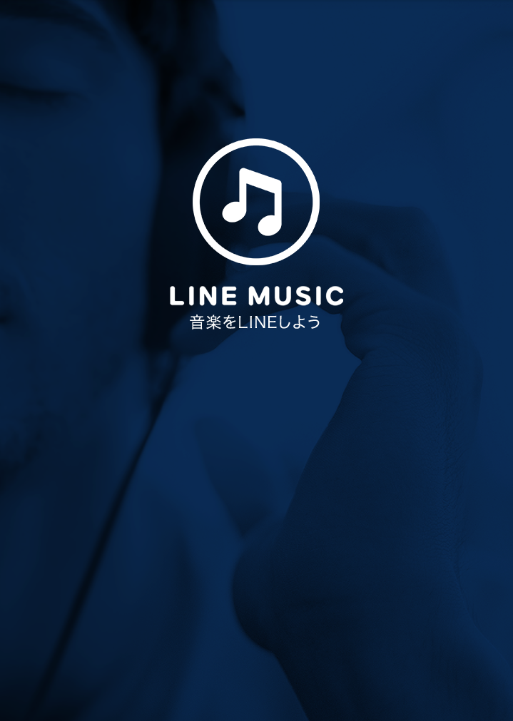 Line Musicチケット購入で知ったおトクなやり方 好きな曲も聞き放題できるって嬉しい