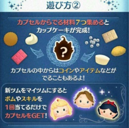 ツムツム2周年イベント2