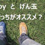 モッピーとげん玉比較!どっちがオススメ?稼ぐのか徹底比較